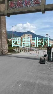 涼山彝族自治州西昌市喜德縣彝欣社區車牌識別停車系統